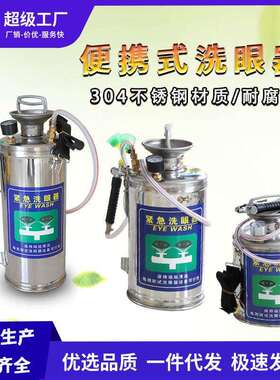 越翔厂家304不锈钢12升8升6升紧急便携式洗眼器双喷头应急