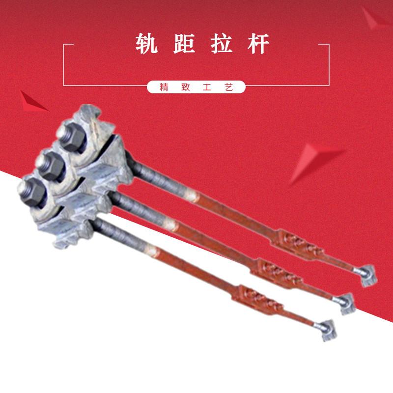 铁道用轨距拉杆32*1850mm绝缘拉杆铁道钢轨直轨距厂家直销