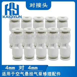 空气悬挂配件10个装 4毫米对4毫米气管双口对接接头F APU4