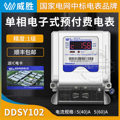 长沙DDSY102插卡IC卡智能预付费单相电表220V 家用电能表60A