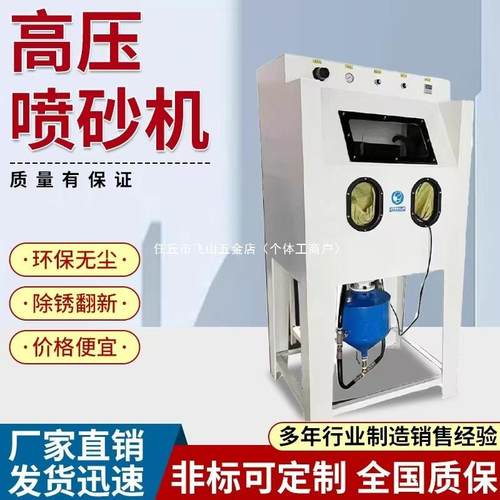 高压喷砂机小型9080型手动箱式喷沙机五金模具除锈翻新环保打砂机