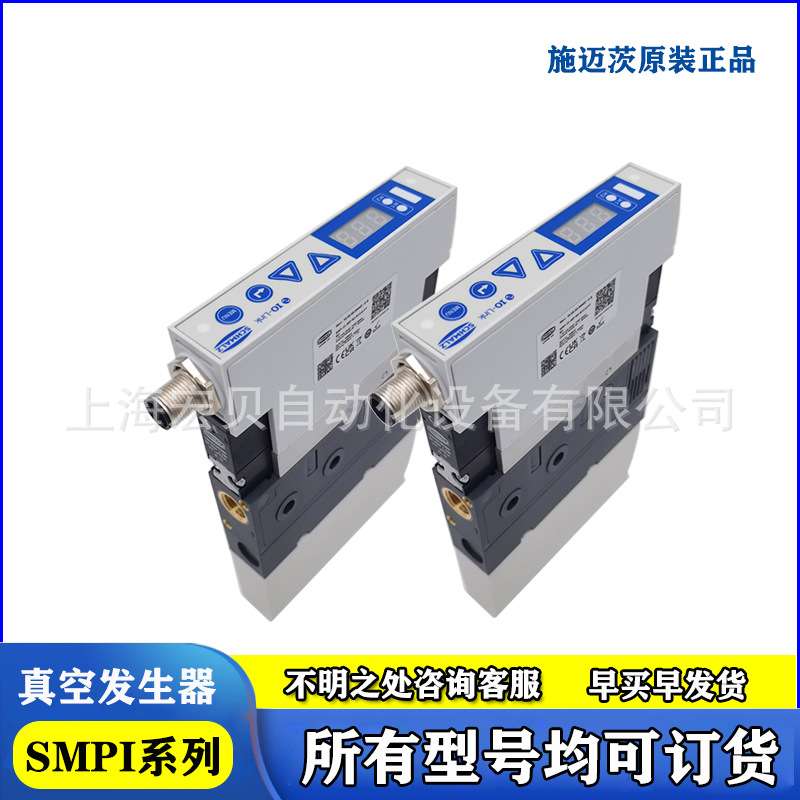 真空发生器SMPI 25 20 IMP RD VD M12-8集成式 原装施迈茨SCHMALZ