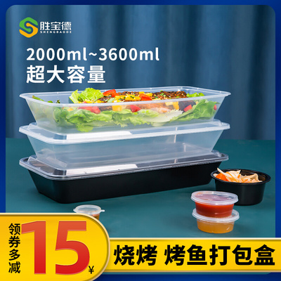 一次性餐盒2000ml/2800ml/3600ml长方形烤鱼打包盒超大烧烤饭盒