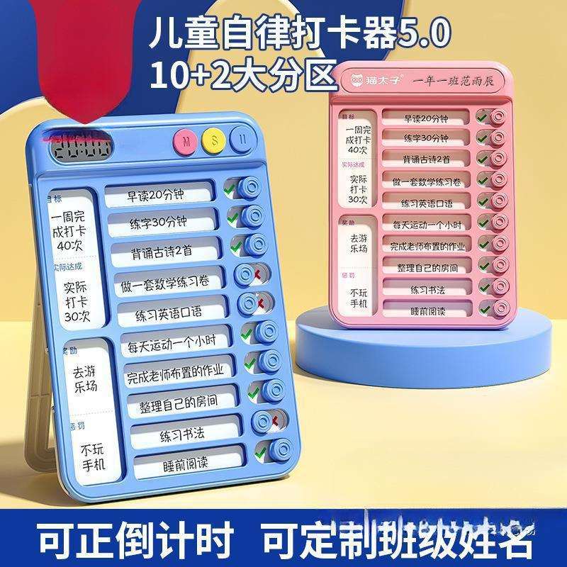 猫太子儿童自律打卡器 时间管理自律学习打卡表好习惯养成计划本