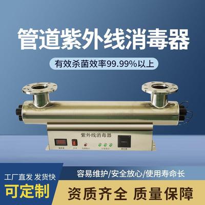 紫外线消毒器养殖除藻杀菌UV水处理管道式过流式污水净水设备