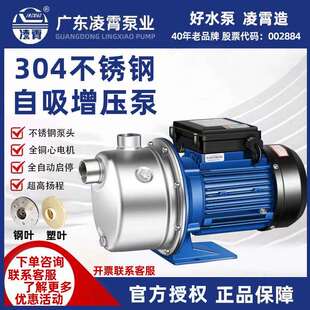 广东凌霄BJZ型增压泵家用全自动自来水加压泵不锈钢自吸泵抽水泵