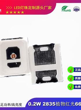 2835植物红660NM灯珠高亮0.2W红光反极促生长深红色655-665NM