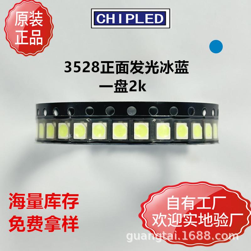 原厂直供 3528贴片灯珠二级管超高亮 正面发光冰蓝色 1210led灯珠