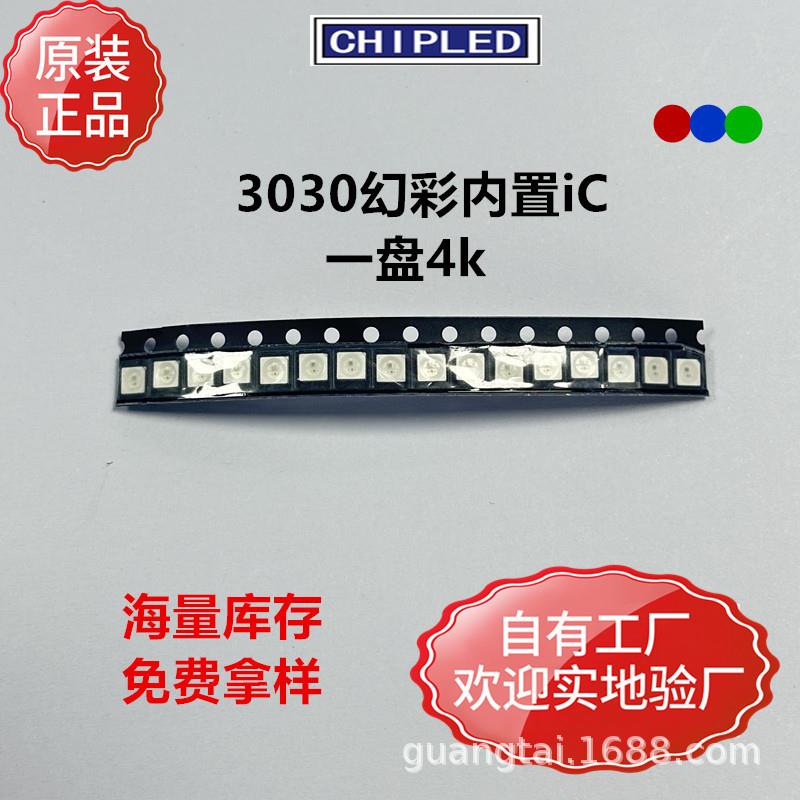 全彩3030led灯珠幻彩RGB炫彩WS2812b内置驱动IC可编程4脚5V发光管