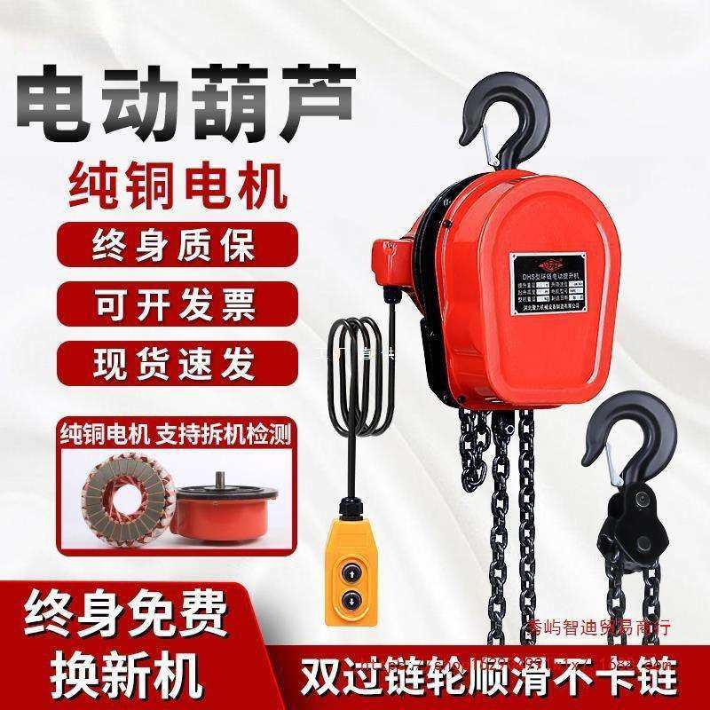 环链电动葫芦220v/380v1吨2吨3吨5吨10吨提升机家用倒链群吊葫芦