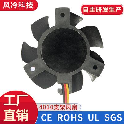 4010散热风扇 LED汽车大灯支架风扇直流低噪支架风扇5V12V