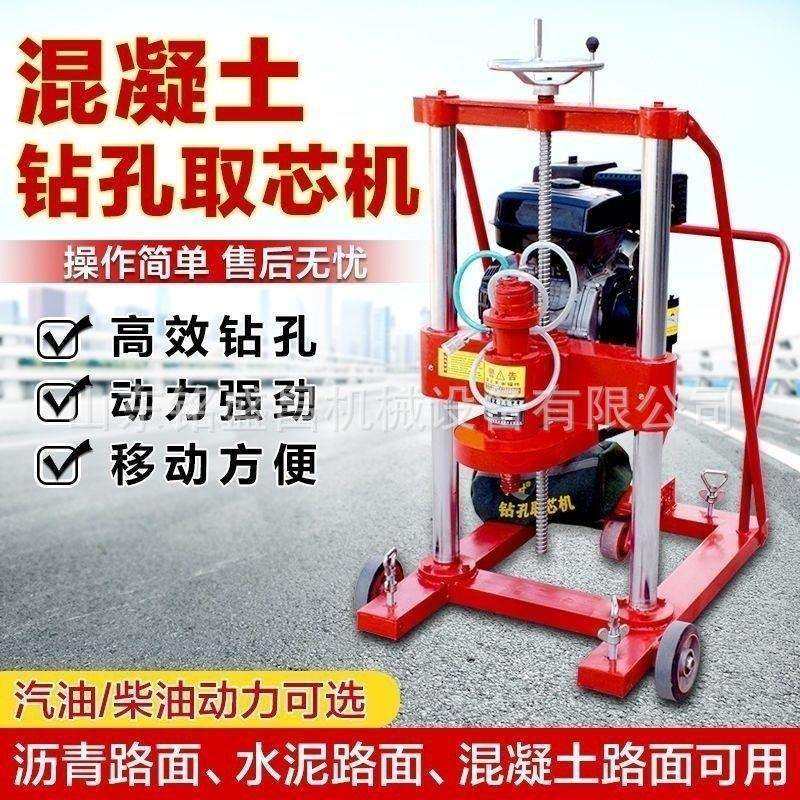 出口混凝土钻孔取芯机水泥路面打孔取样机汽柴油动力砼公路钻芯机,机械设备,其他机械设备,淘宝优惠券,粉丝福利购,淘宝优惠卷