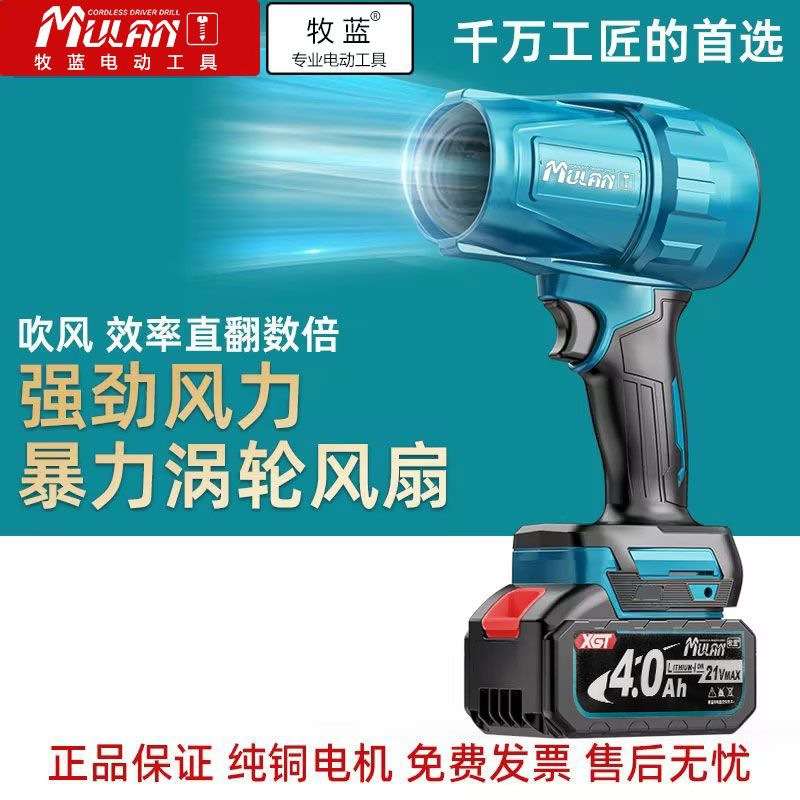 牧蓝涵道暴力吹风机洗车吹水除尘除雪大功率涡轮吹水机锂电暴风机