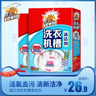 威王洗衣机清洗剂杀菌除垢全自动滚筒波轮内筒