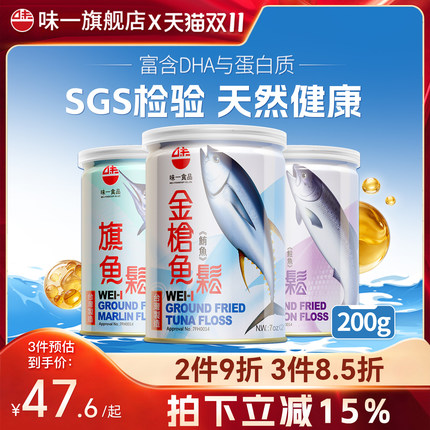 台湾味一鱼松儿童肉松宝海苔三文鱼宝金枪鱼辅鳕鱼松无添加味精食