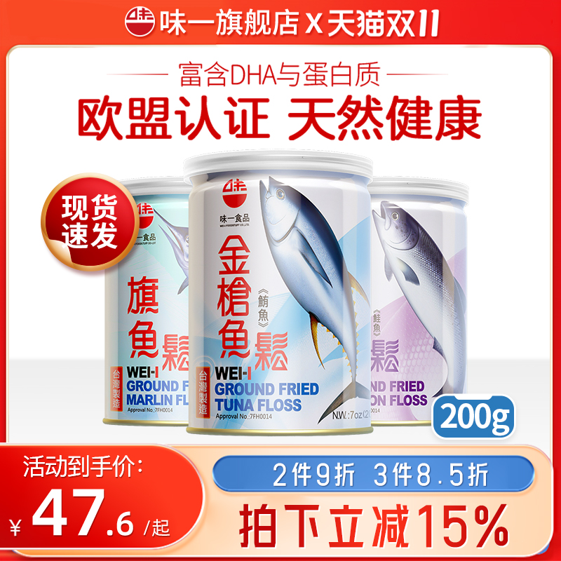 中国台湾味一儿童鱼松