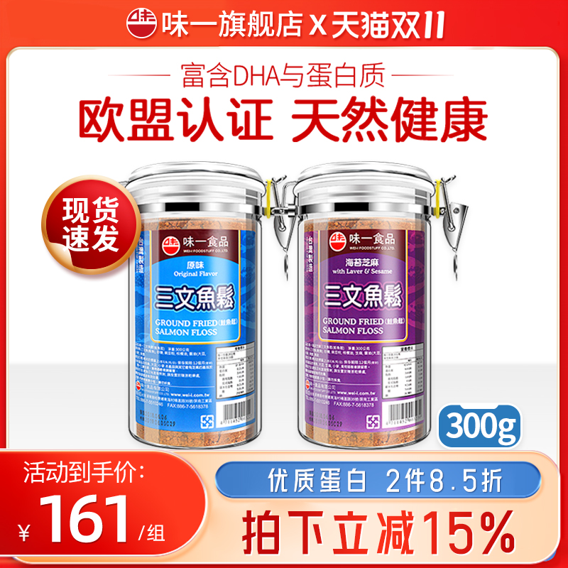 台湾味一三文鱼松300g*2罐装儿童营养海苔肉松无添加防腐剂