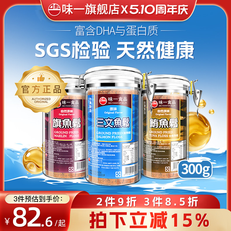 味一鱼松旗舰店儿童营养拌饭鳕鱼肉松肉酥三文鱼罐装肉松300g