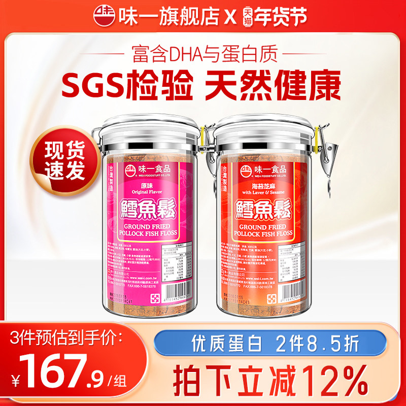 味一儿童鱼松鳕鱼松营养肉松肉酥易吸收鱼肉松300g罐装无添加