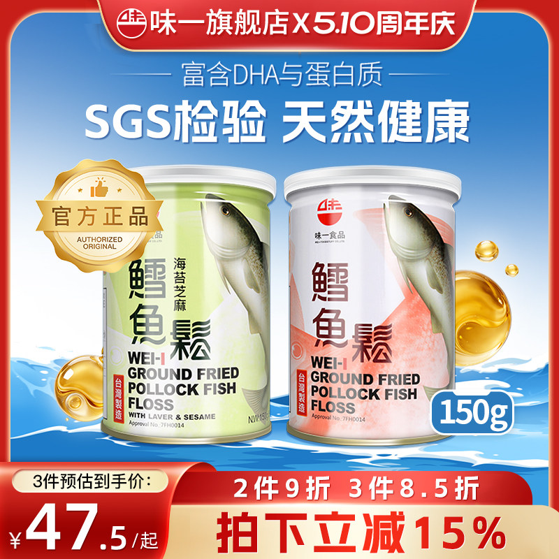 味一儿童老人鱼松鳕鱼松营养肉松肉酥易吸收鱼肉松无添加味精