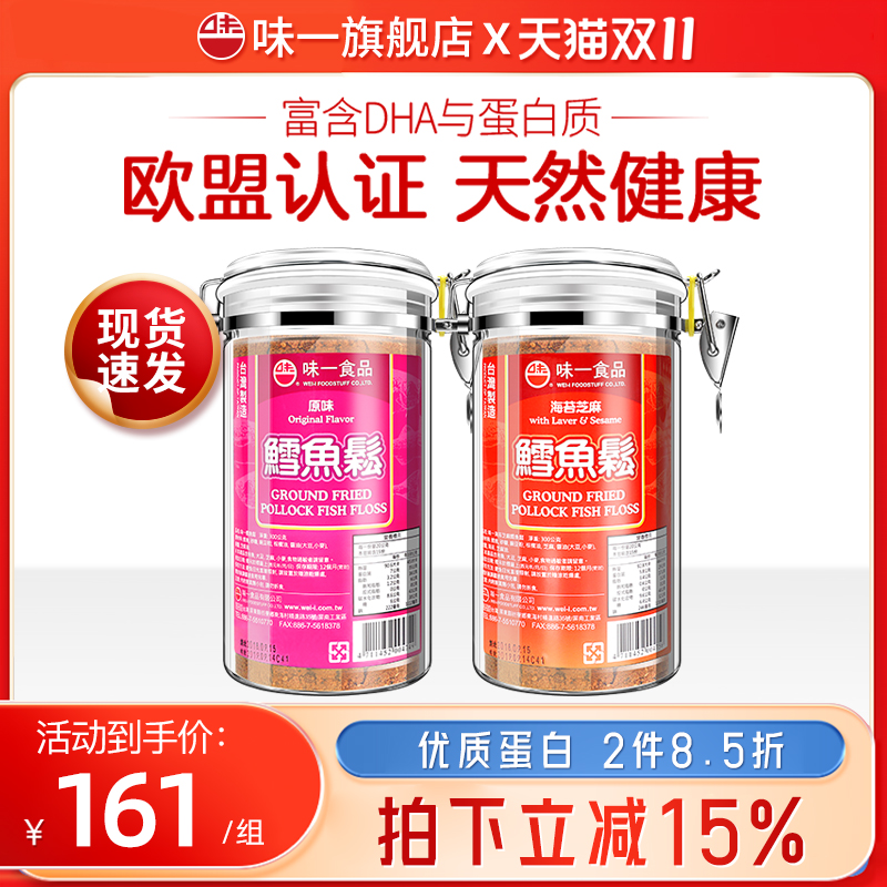味一营养辅食罐装儿童天然鱼肉松
