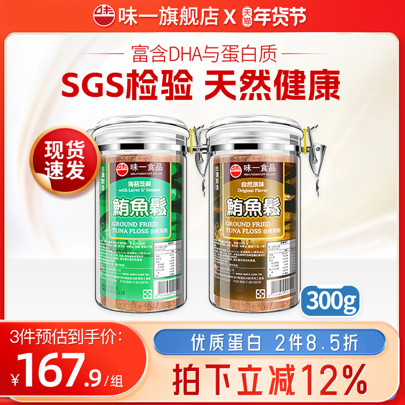 台湾进口味一天然儿童鱼肉松营养鱼肉松金枪鱼肉松300g*2罐装肉酥
