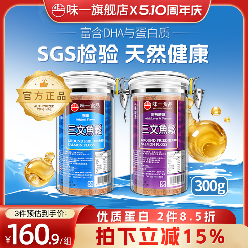 台湾味一三文鱼松300g*2罐装儿童营养海苔肉松无添加防腐剂