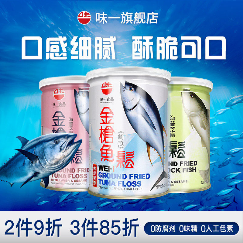 中国台湾味一儿童鱼松