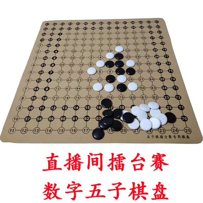 便携大号数字五子棋棋盘抖音棋子