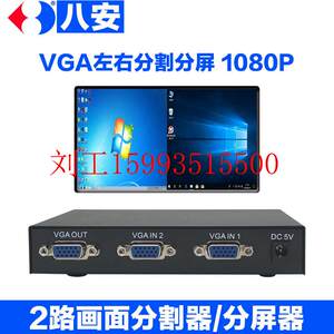 VGA画面分割器2路视频分屏二图像高清CCD工业相机左右上下拼接器