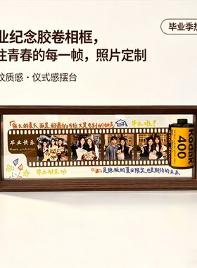 毕业季透明相框照片定制送朋友