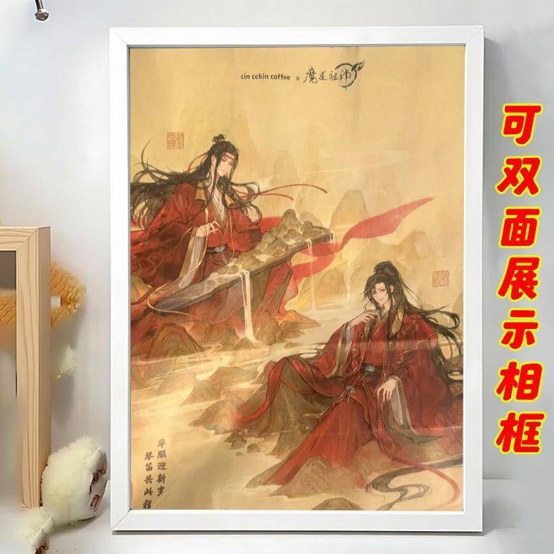 魔道祖师联名周边奶茶袋子手工diy相框古风动漫相框双面展示桌面