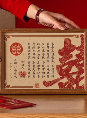 订婚复古中国风聘书定制相框