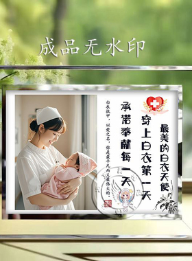 护士节礼物白衣天使照片水晶相框