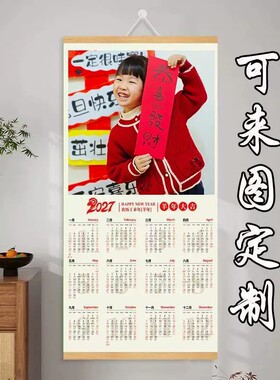 2027幼儿园挂墙式年挂历定制挂画
