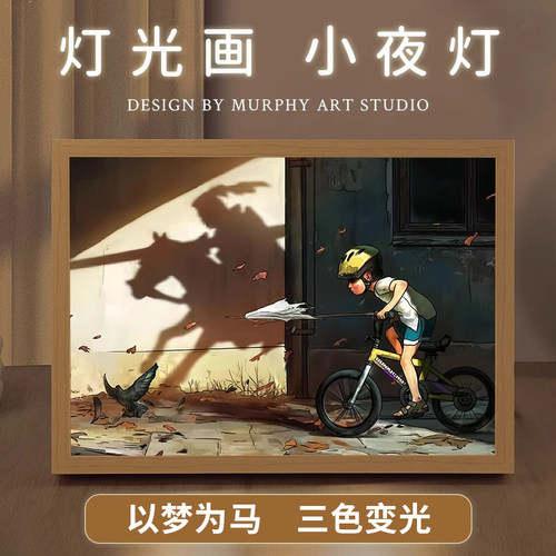 以梦为马少年床头灯光画创意