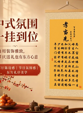 中式孝当先高清书法装饰画