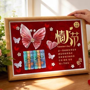 情人节情侣创意钞票蝴蝶相框情人节纪念相框仪式感氛围摆件木质框