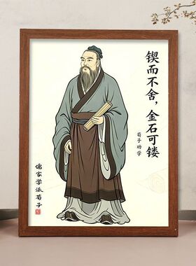 开学季荀子圣人桌面相框
