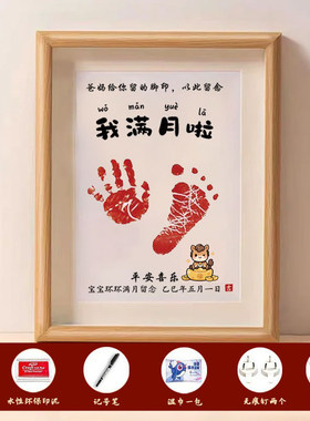 马年满月抓周手足印泥相框定制