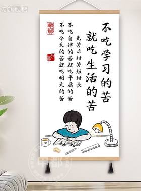 学习很苦坚持很酷挂画