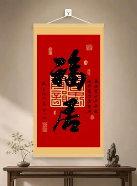 福居实木福字装饰画客厅玄关