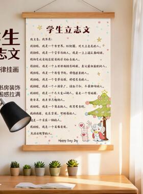 学生自律励志卷轴挂画