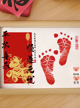 宝宝马年足印定制相框周岁满月