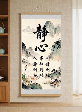 新中式静心书法励志字画挂画