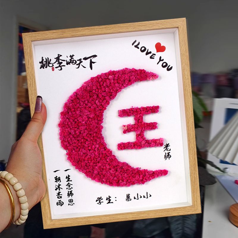 教师节礼物手工diy干花送女老师图片