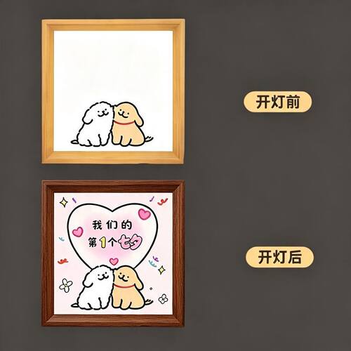 七夕情人节线条小狗夜灯灯画相框