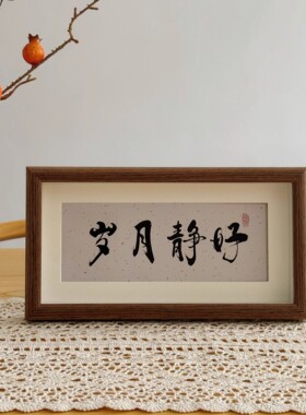 咖色三角条中式书法相框