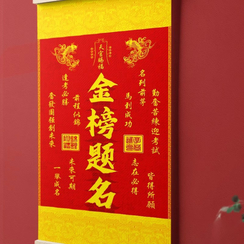 金榜题名挂画鱼跃龙门文昌塔挂画