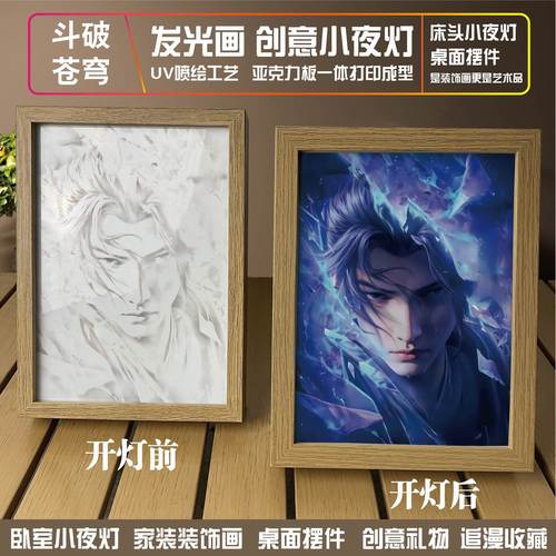 斗破苍穹灯光画小夜灯
